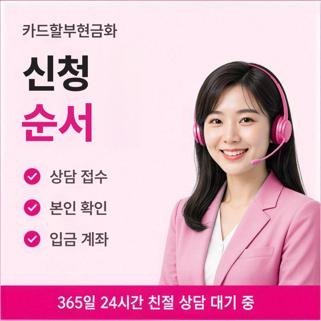다음머니 카드할부현금화 신청 순서 안내 안내 배너 이미지