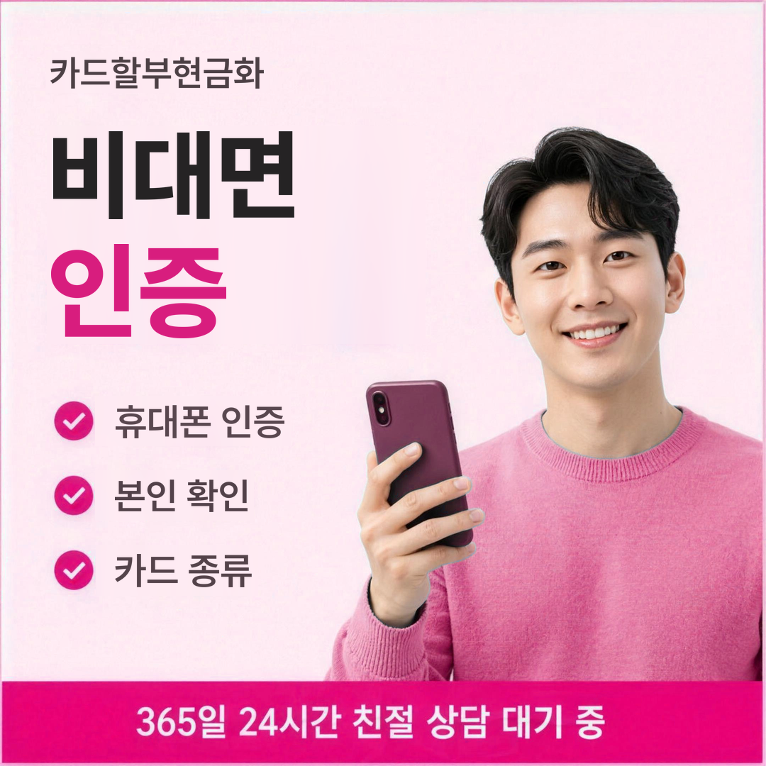 다음머니 카드할부현금화 비대면 인증 절차 안내 배너 이미지