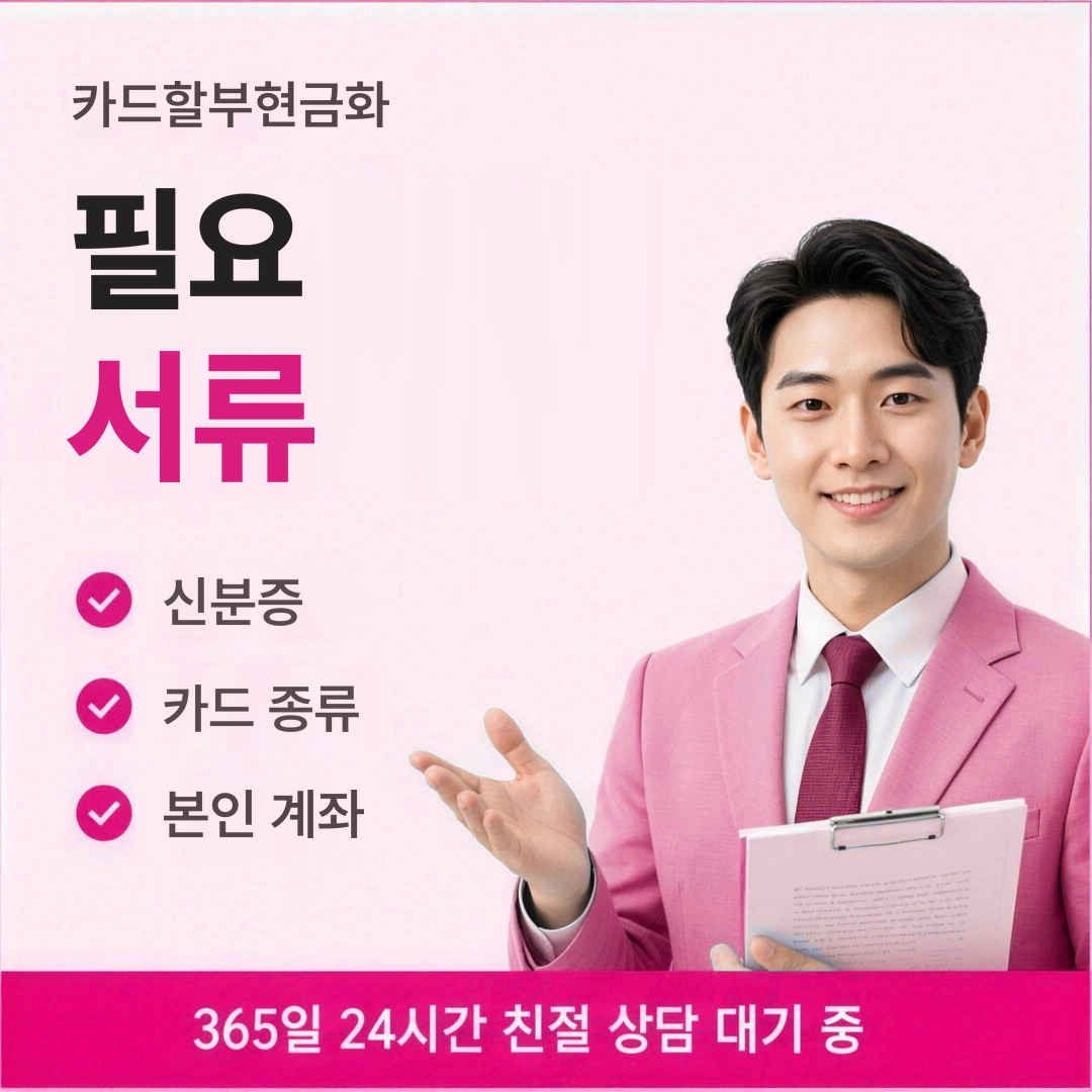 다음머니 카드할부현금화 필요 서류 확인 안내 배너 이미지