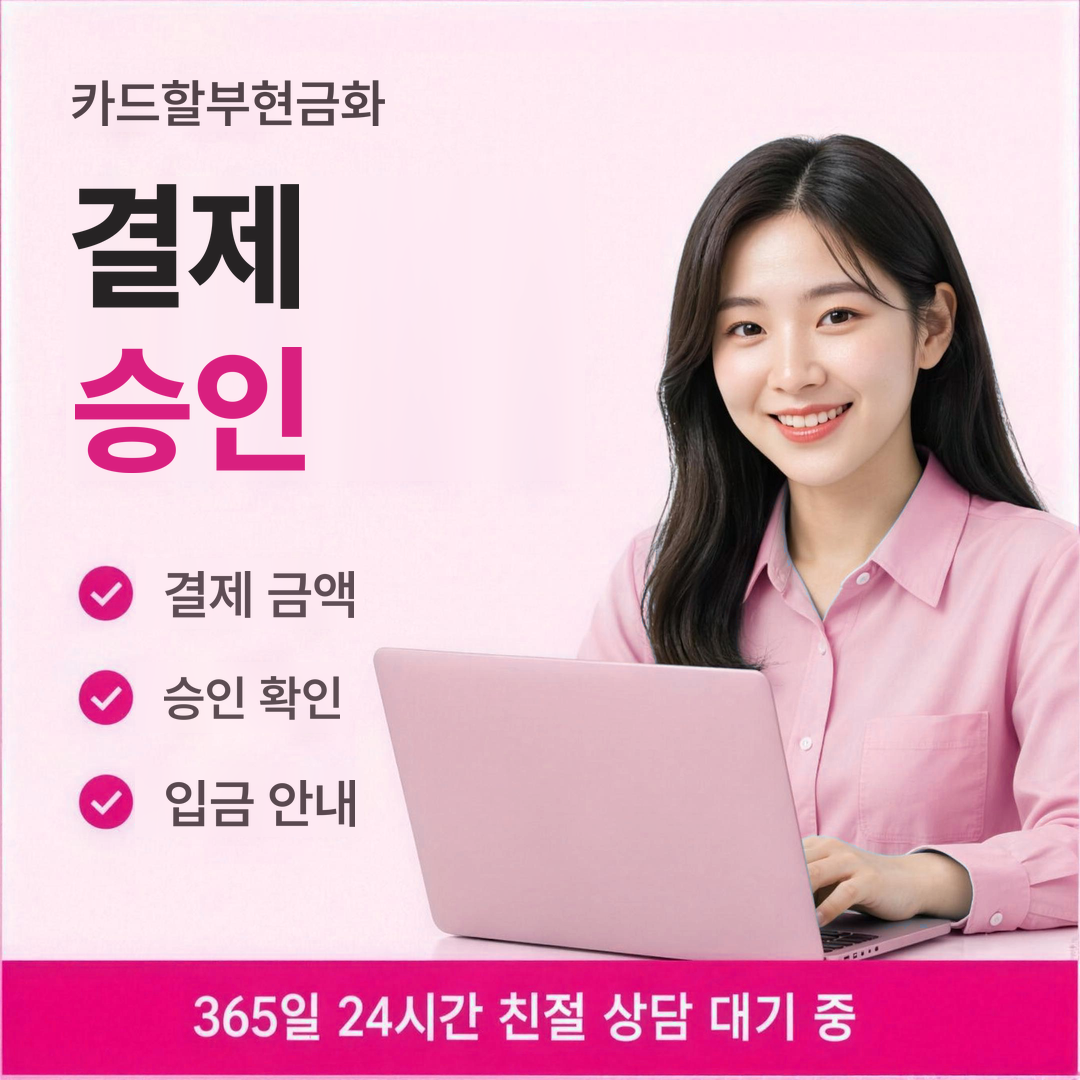 다음머니 카드할부현금화 결제 승인 순서 안내 배너 이미지