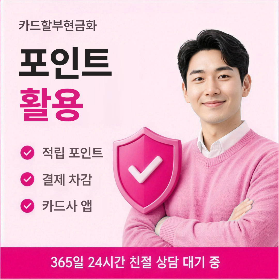 다음머니 카드할부현금화 포인트 활용법 안내 배너 이미지