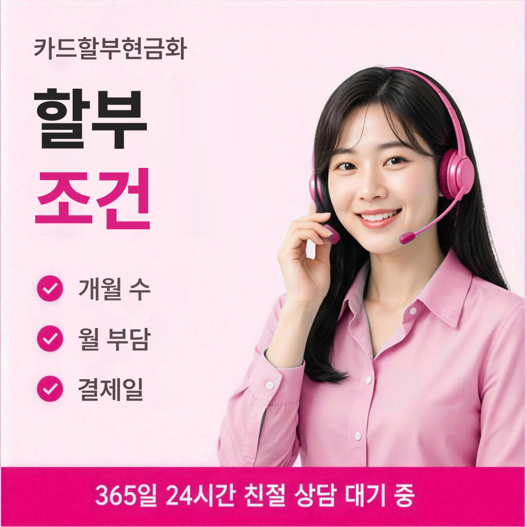 다음머니 카드할부현금화 할부 조건 정리 안내 배너 이미지